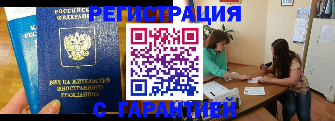 прописка для работы в Альметьевске