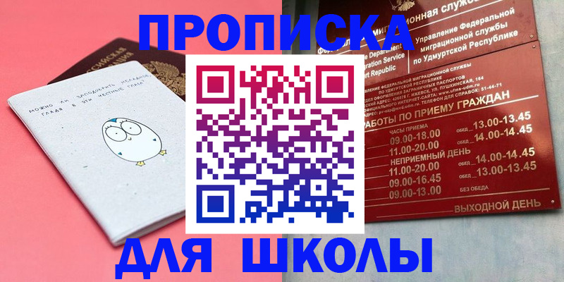 прописка 2025 в Альметьевске